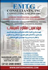 Emtg Consultants - Shahram Jotfi, P.E.