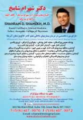 Shahram Shamekh  دکتر شهرام شامخ