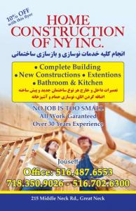 HOME CONSTRUCTION OF NY